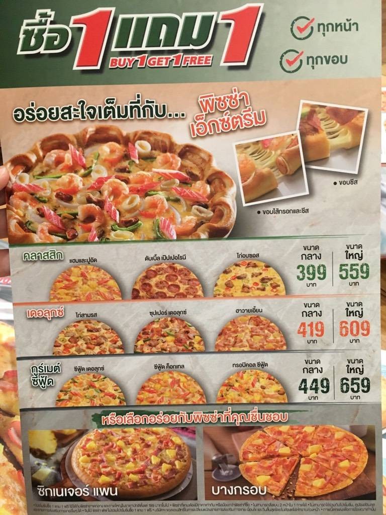 รูป The Pizza Company เซ็นทรัลปิ่นเกล้า Wongnai