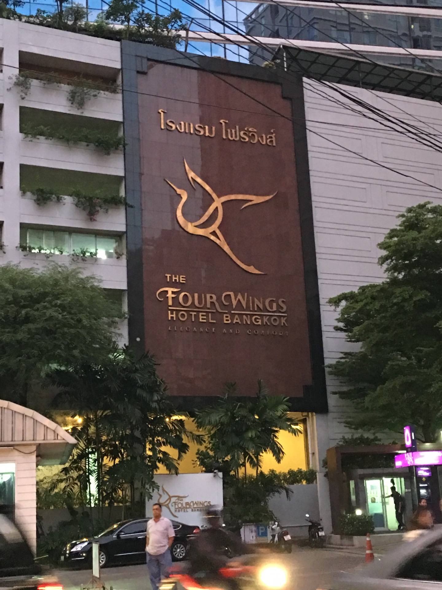 รูป ห้องอาหารโรงแรมโฟร์วิงส์กรุงเทพฯ