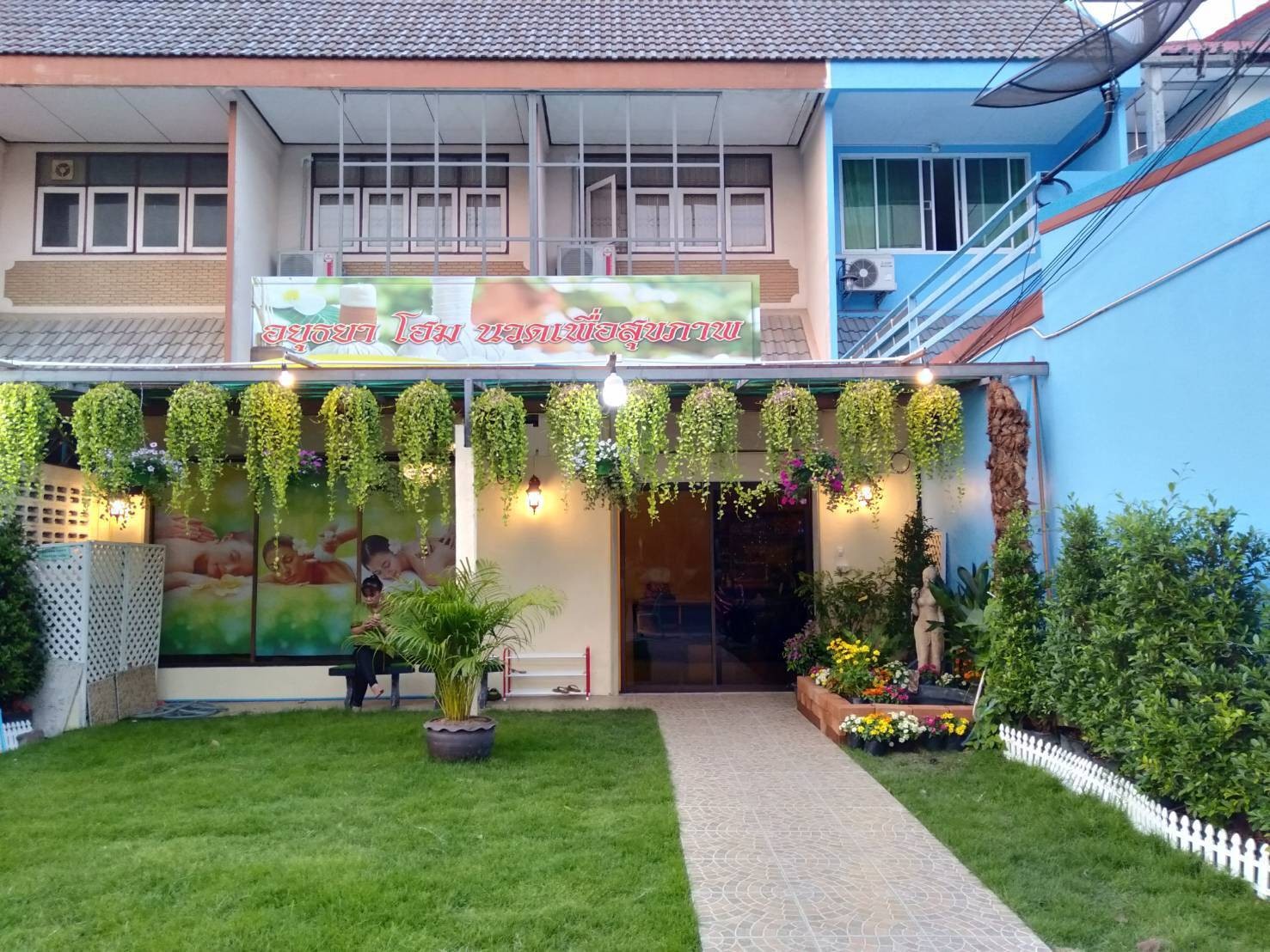 รูป Ayutthaya Home Spa And Massage Wongnai