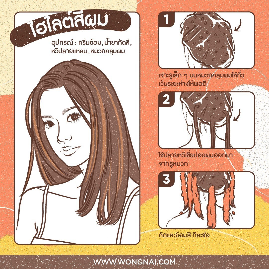 รายการ 99+ ภาพ วิธี กัด สี ผม ไม่ ให้ ด่าง ครบถ้วน รายการ 99+ ภาพ วิธี กัด สี ผม ไม่ ให้ ด่าง ครบถ้วน