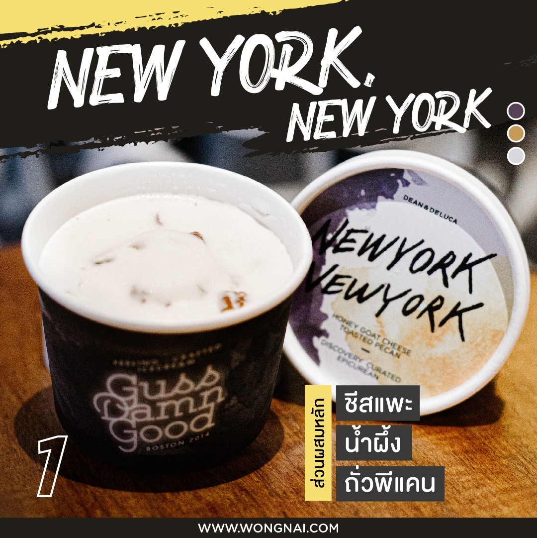 มหากาพย์รีวิว Guss Damn Good สั่งได้ดั่งใจ รสไหนที่ใช่คุณ