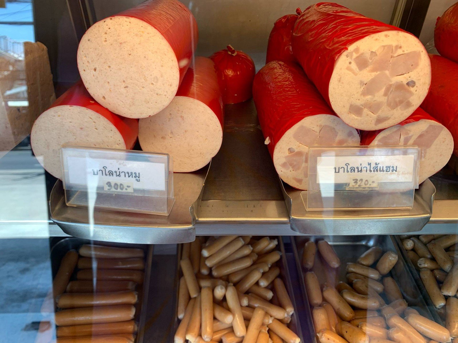 รูป Bangkok sausage and ham Wongnai