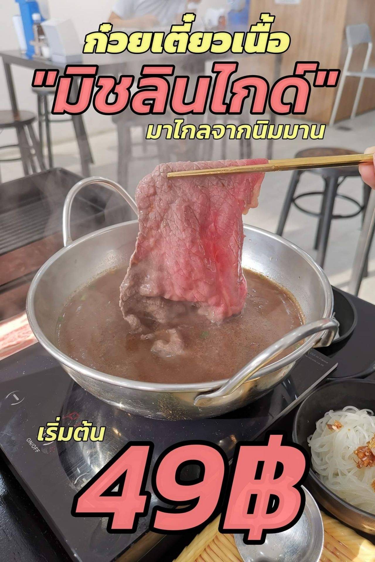 รูป ราชารส ก๋วยเตี๋ยวเรือ เนื้อ หมู รสเด็ด พัฒนาการ สาขา ปตท พัฒนาการ