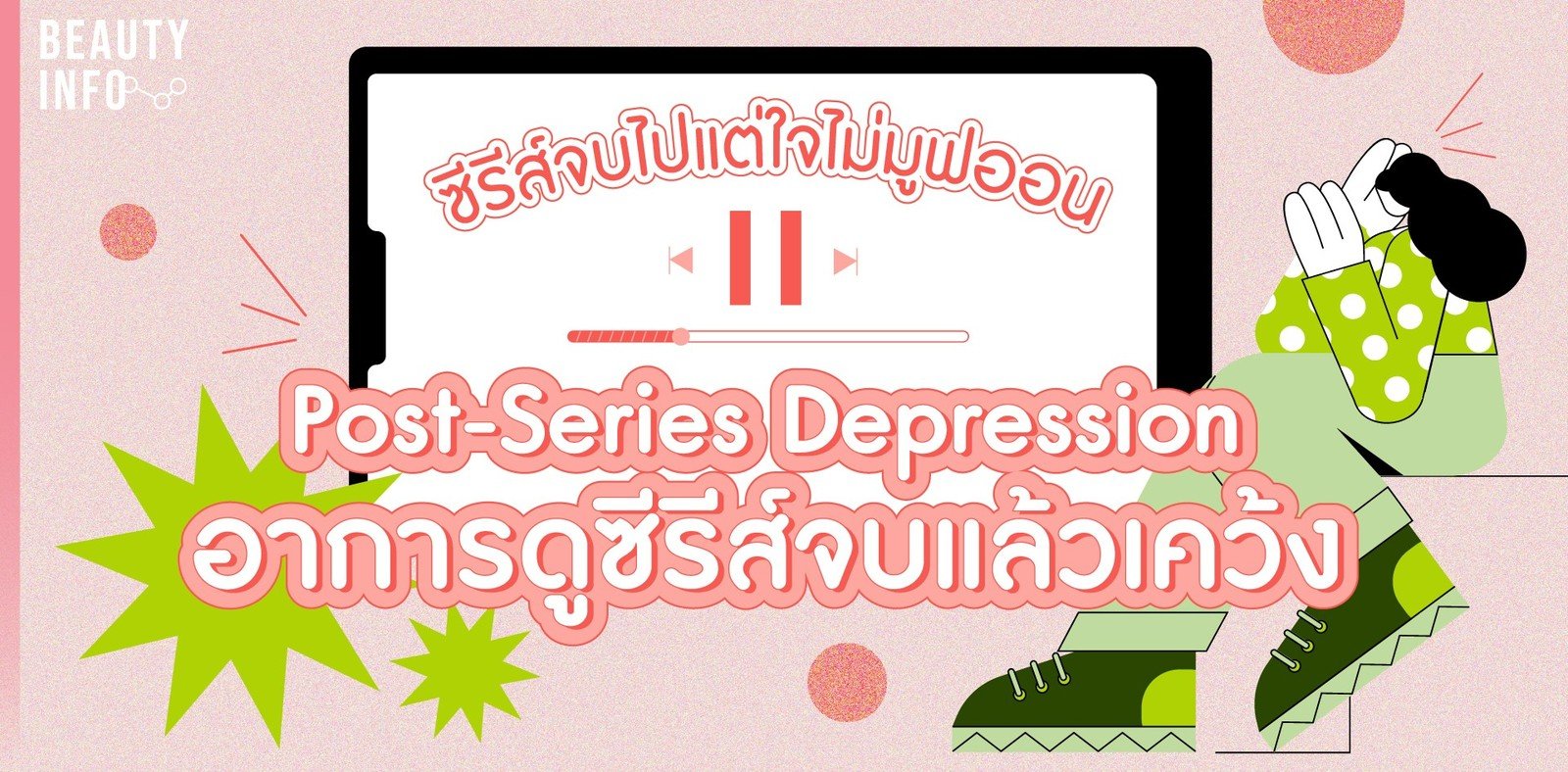 post-series-depression