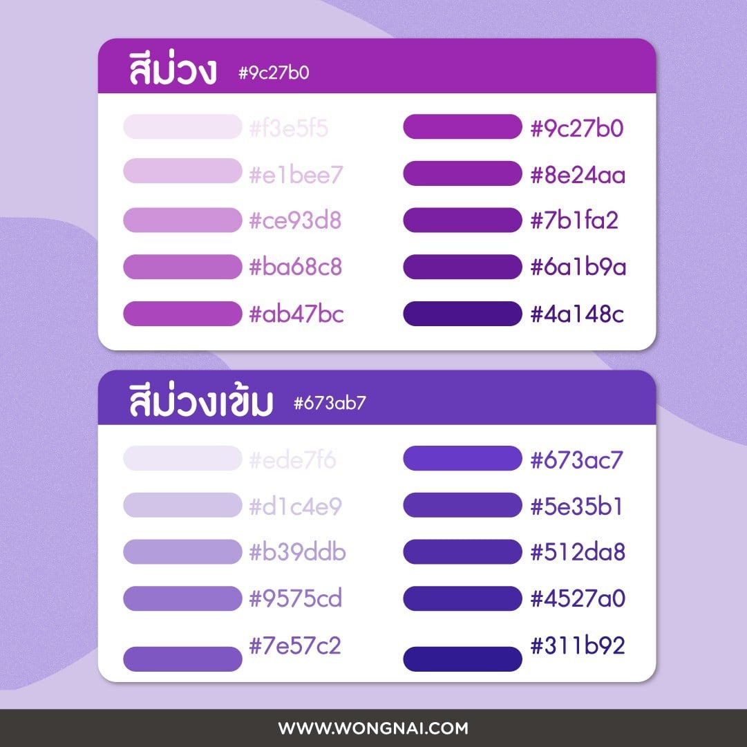 แจก 300 โค้ดสี ที่ใช้บ่อยในงานออกแบบ #เซฟเก็บไว้ได้ใช้ชัวร์
