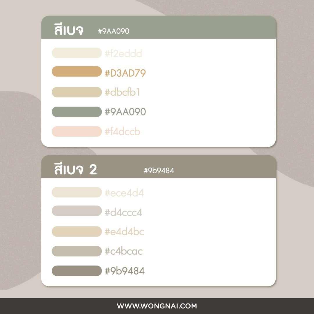 แจก 300 โค้ดสี ที่ใช้บ่อยในงานออกแบบ #เซฟเก็บไว้ได้ใช้ชัวร์