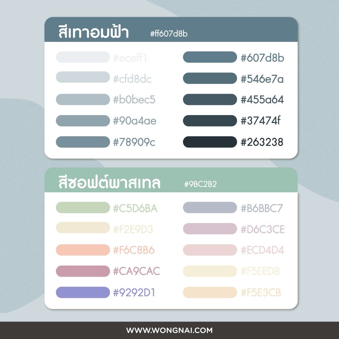 แจก 300 โค้ดสี ที่ใช้บ่อยในงานออกแบบ #เซฟเก็บไว้ได้ใช้ชัวร์