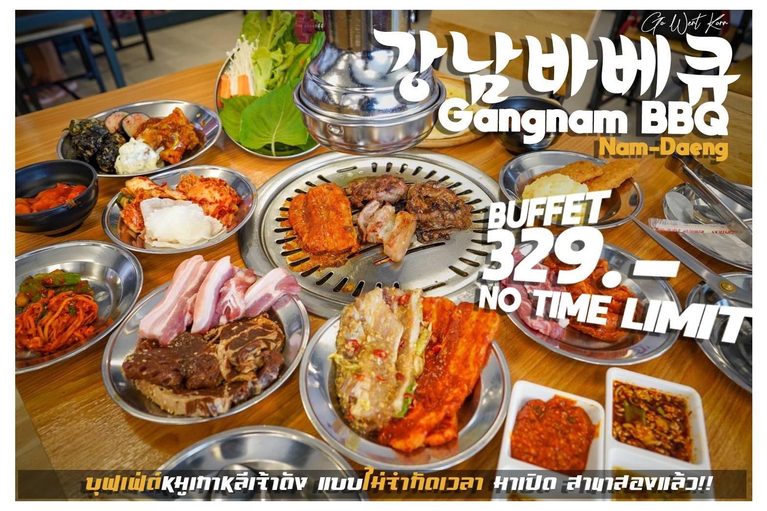 รูป Gangnam BBQ หนามแดง Wongnai