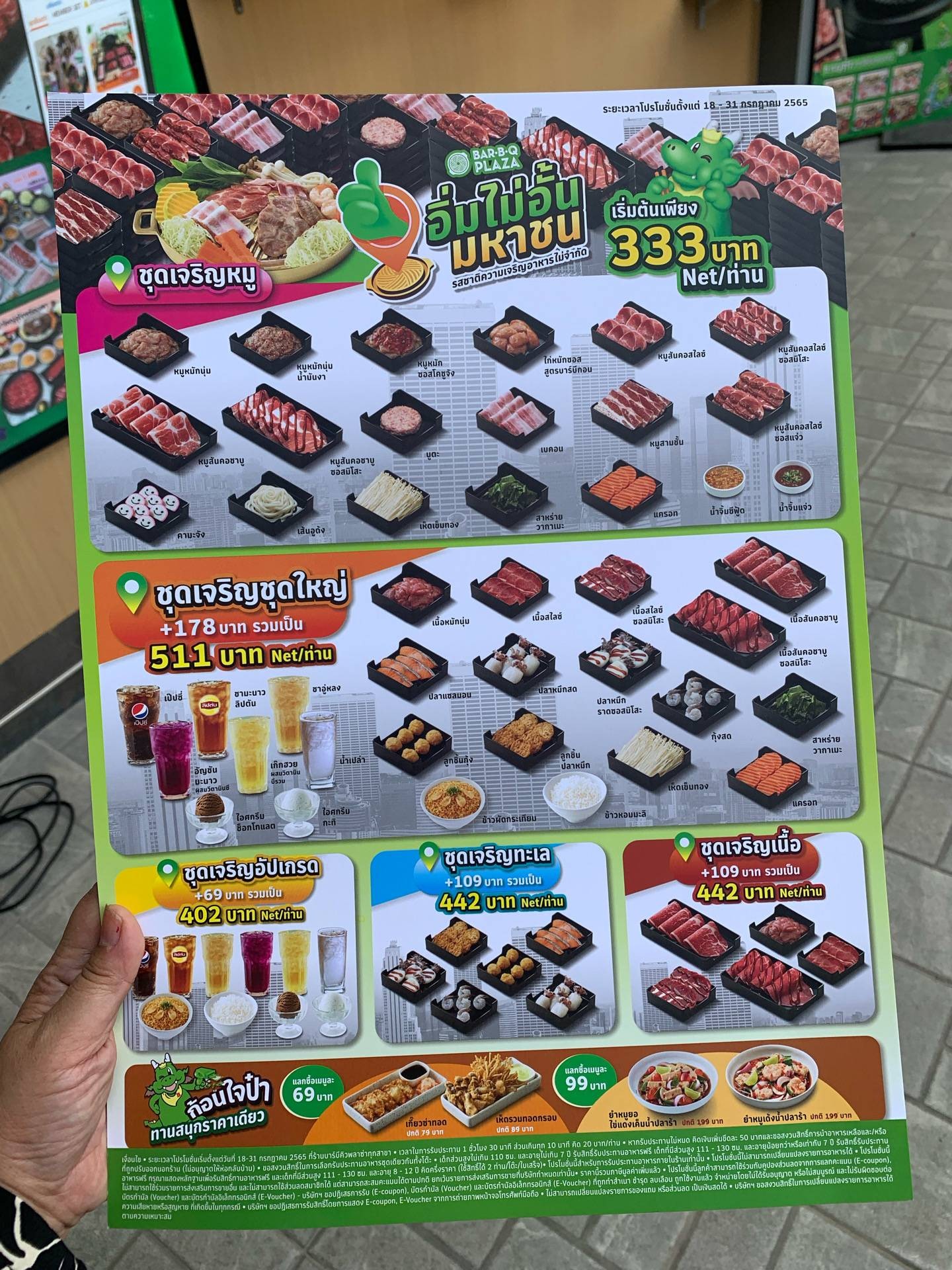 รูป BarBQ Plaza สายไหม อเวนิว Wongnai