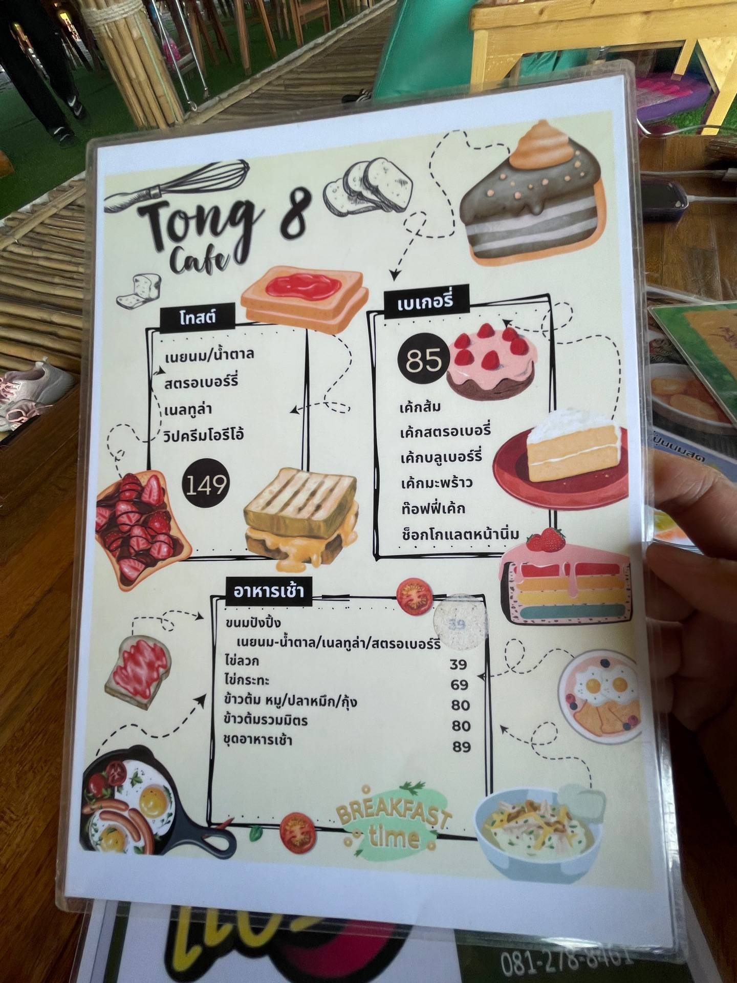 รูป Tong 8 Cafe'