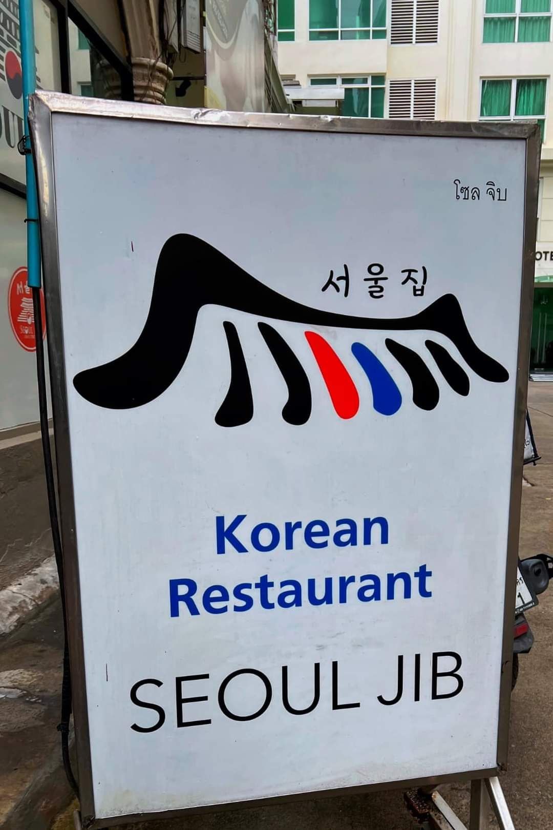 รูป Seoul Jib