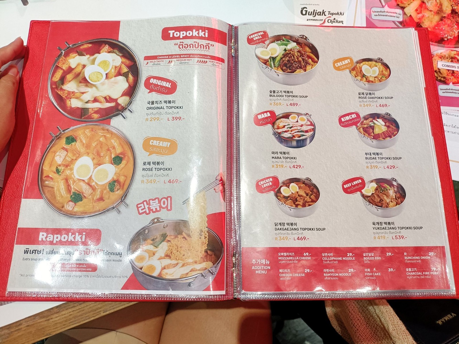 รูป Guljak Topokki Chicken Icon Siam