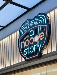 A Noodle Story A Noodle Story