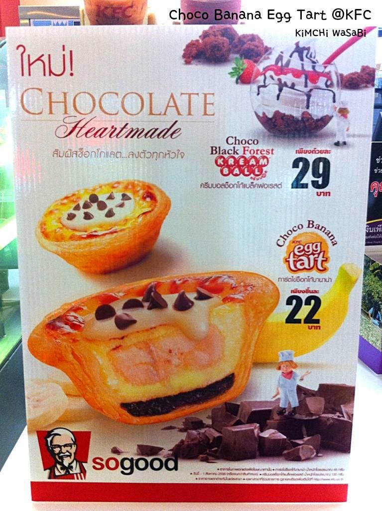 รีวิว KFC ห้างโซโห Choco banana egg tart ทานเพลินๆอร่อยค่ะ Wongnai