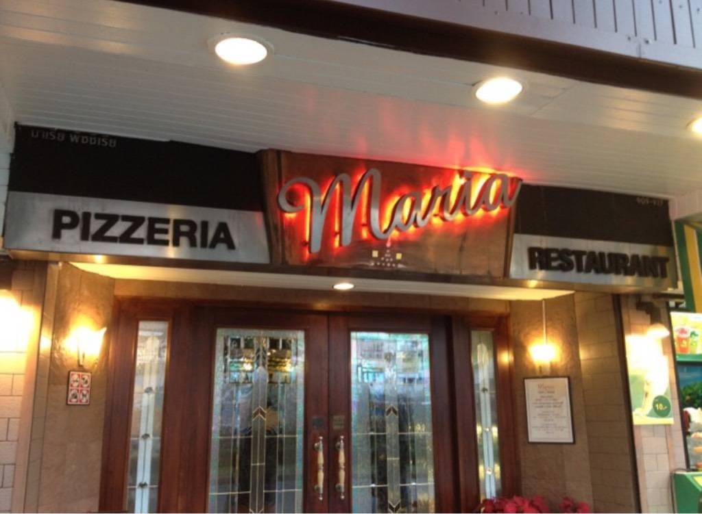 Maria Pizzeria Restaurant   87793d48213a467187a4d6b37b3a5bfd 