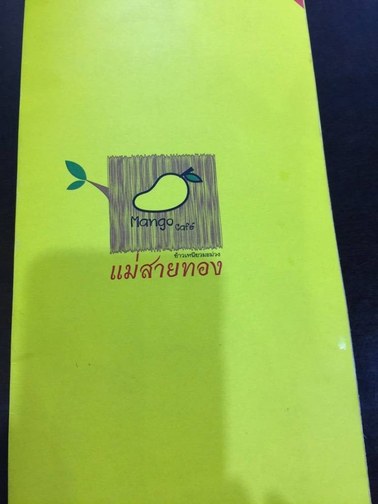 รีวิว Mango Cafe แม่สายทอง พัทยา คราวที่แล้วอุตส่าห์ไม่ใส่ใจมาเที่ยว