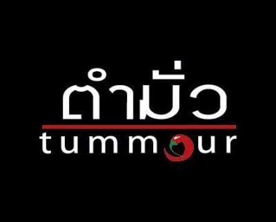 ตำมั่ว ตำมั่ว