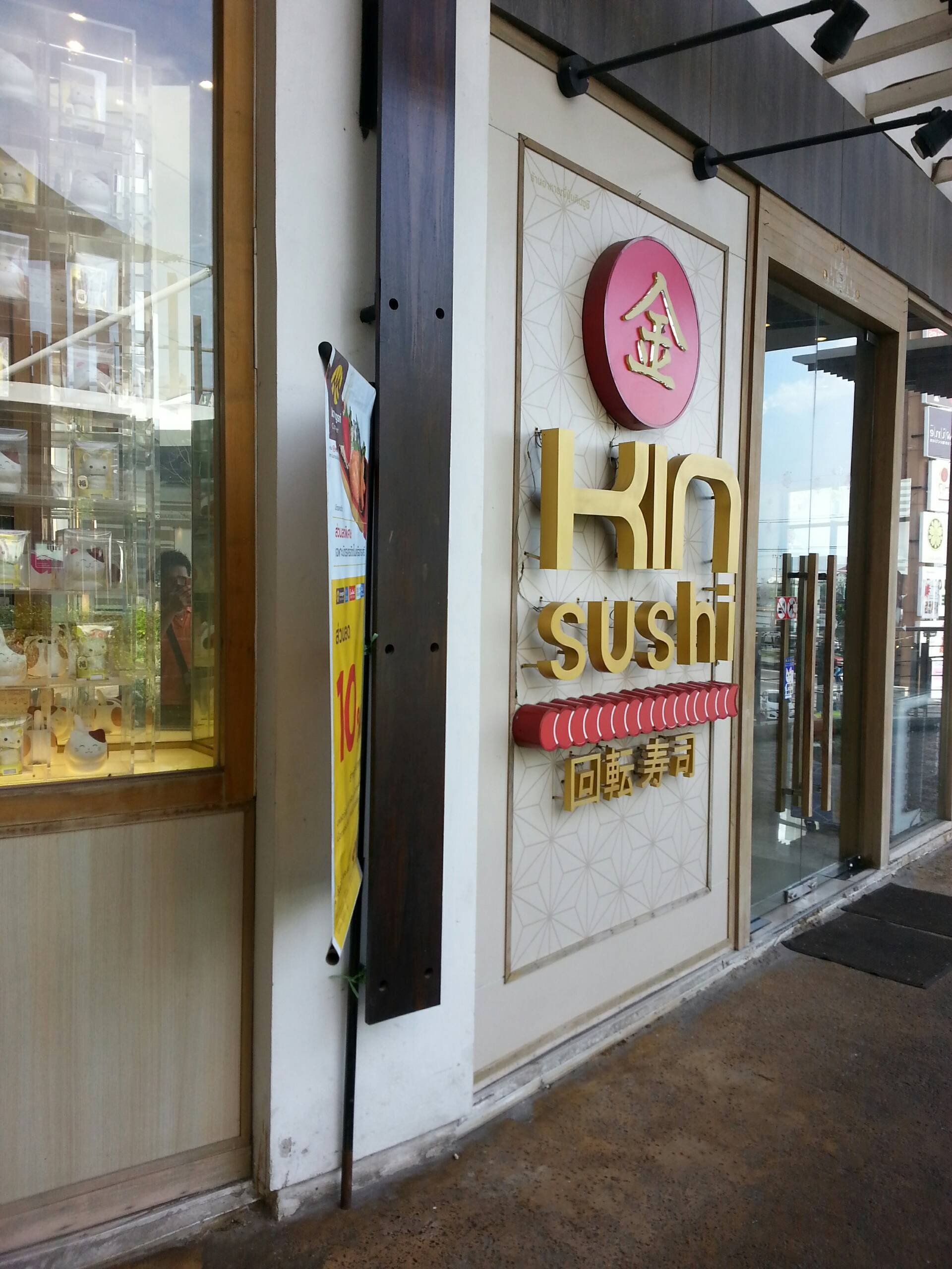 รีวิว Kin Sushi ปอโต้ ชิโน - Shabu and A la carte Buffet