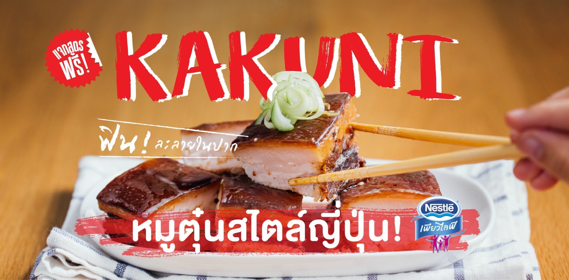 วิธีทำ “หมูตุ๋นสไตล์ญี่ปุ่น” เมนูอาหารญี่ปุ่นสุดฟิน! ละลายในปาก