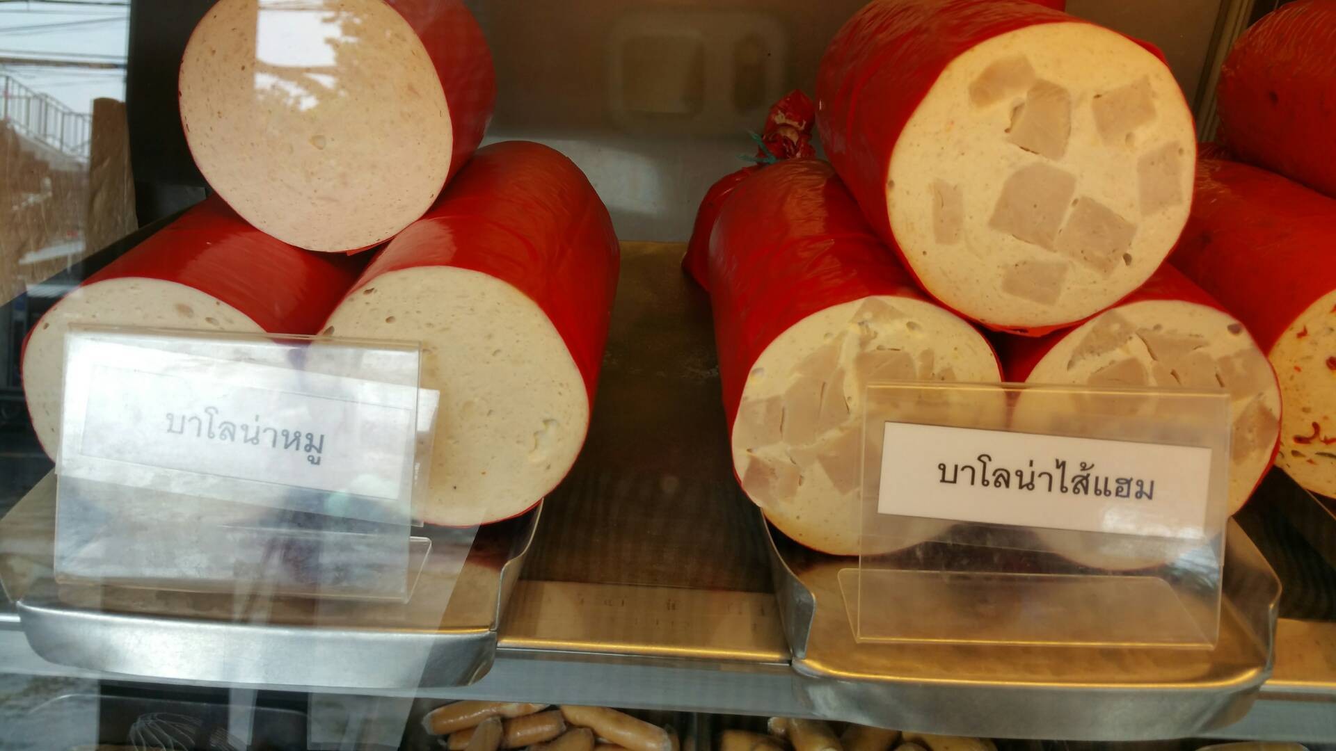 รูป Bangkok sausage and ham Wongnai