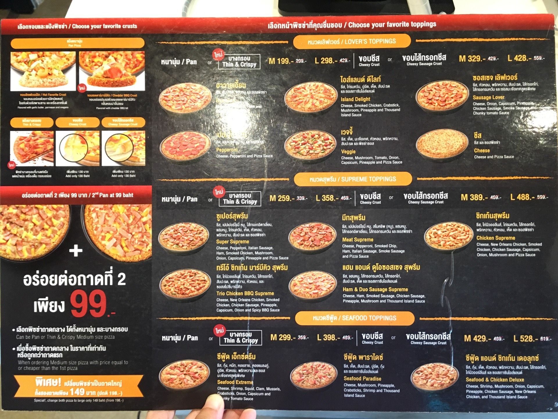 รูป Pizza Hut มหาวิทยาลัยเอเซีย