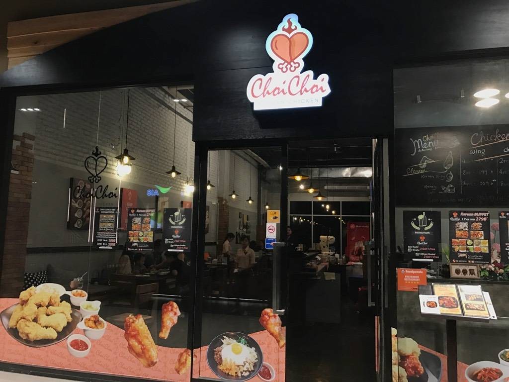 ร้าน Choi Choi | รีวิวร้านอาหาร - Wongnai