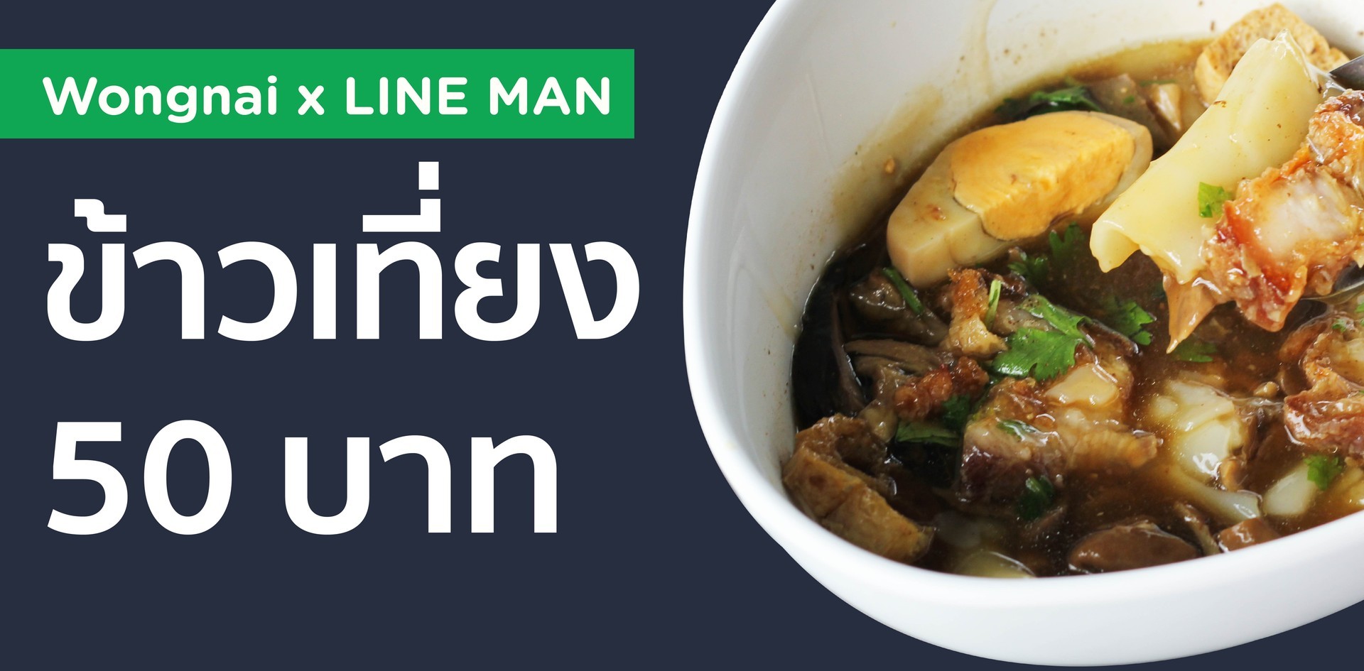รวมร้านข้าวเที่ยงแค่ 50 บาท รวมร้านข้าวเที่ยงแค่ 50 บาท