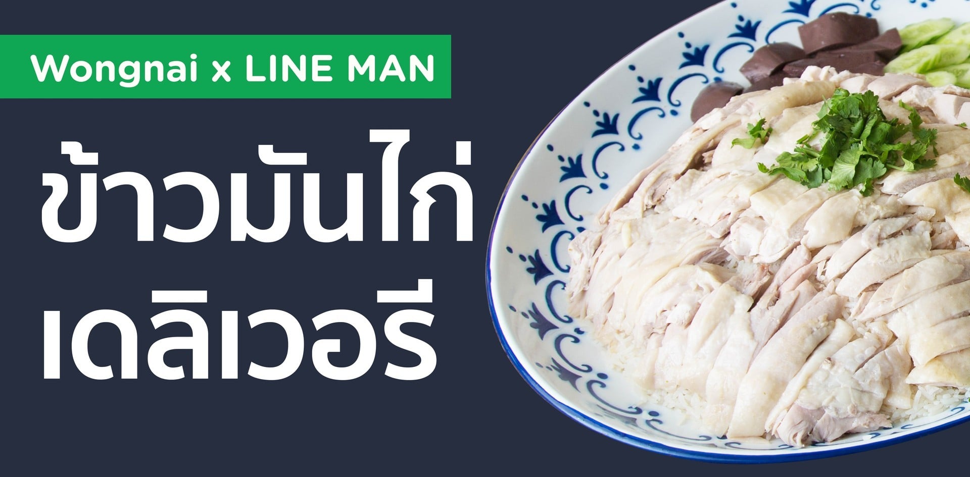 ข้าวมันไก่ เดลิเวอรี ข้าวมันไก่ เดลิเวอรี