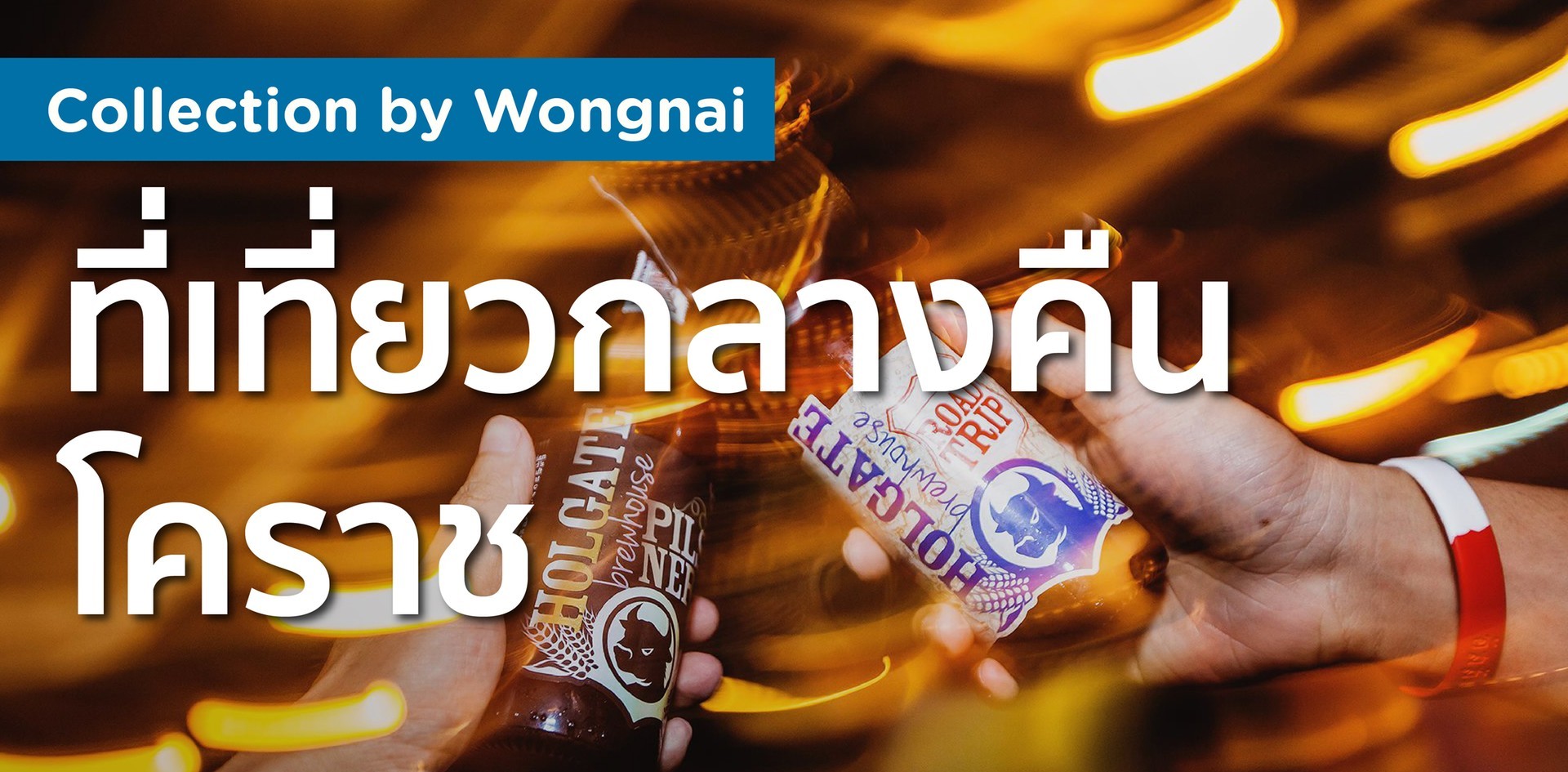 Nightlife โคราช Nightlife โคราช