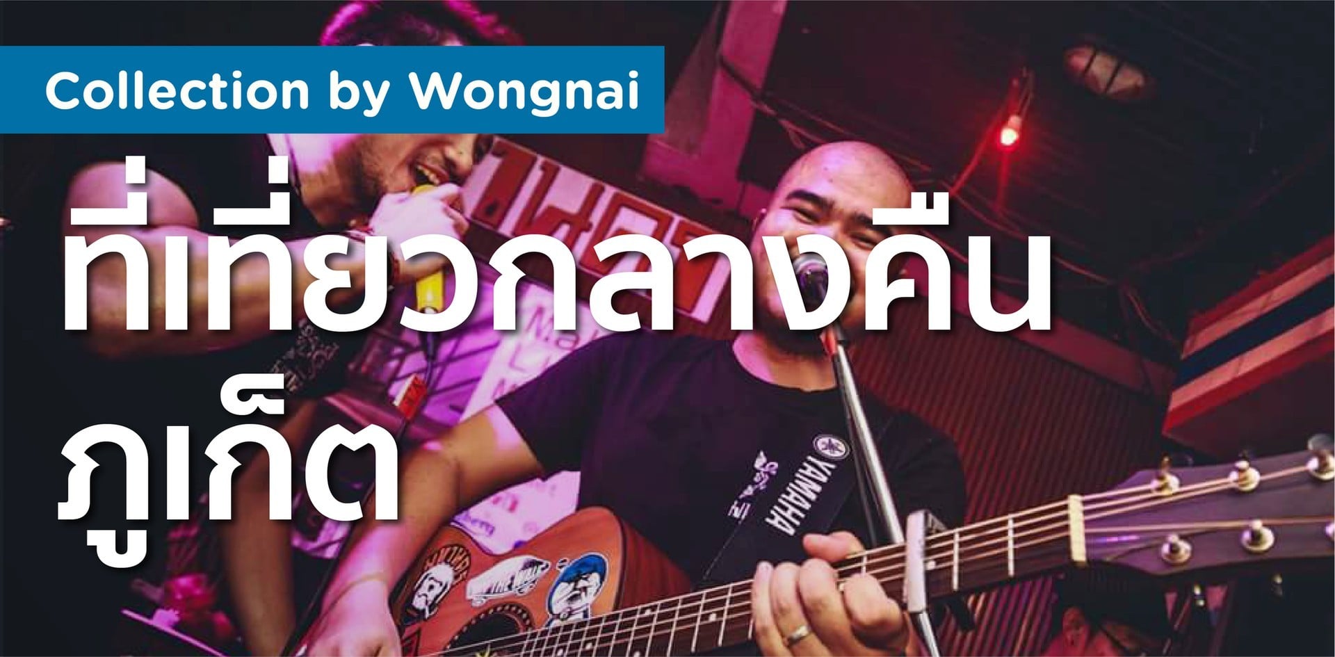 Nightlife ภูเก็ต