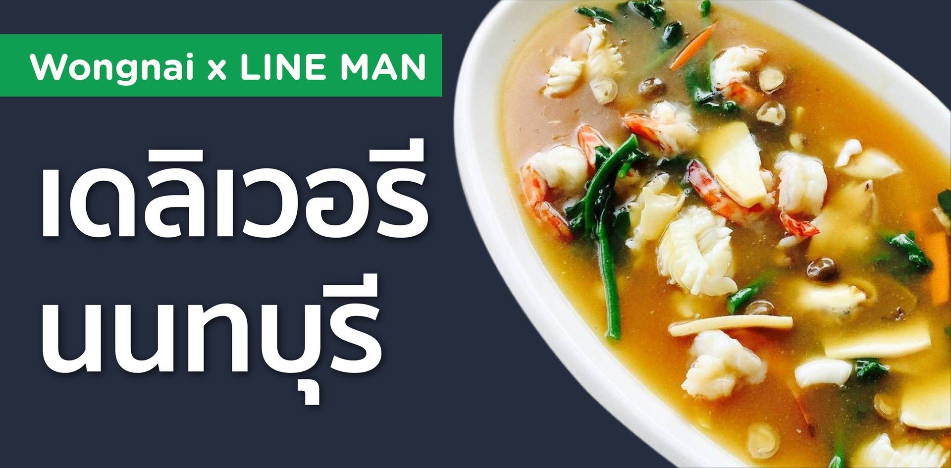 ร้านเดลิเวอรี นนทบุรี