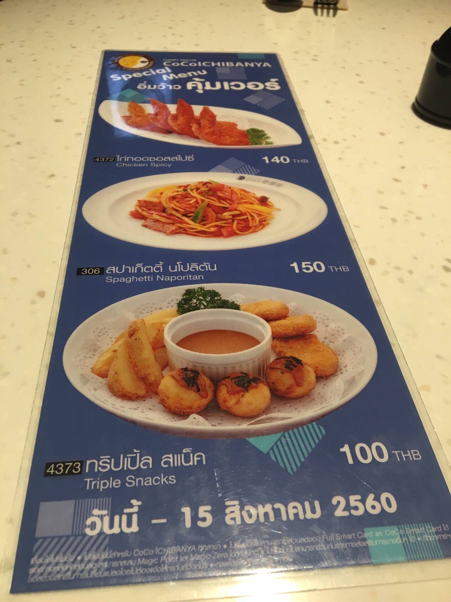 รีวิว CoCo ICHIBANYA เซ็นทรัลลาดพร้าว ร้านข้าวแกงกะหรี่ญี่ปุ่นหลากเมนู