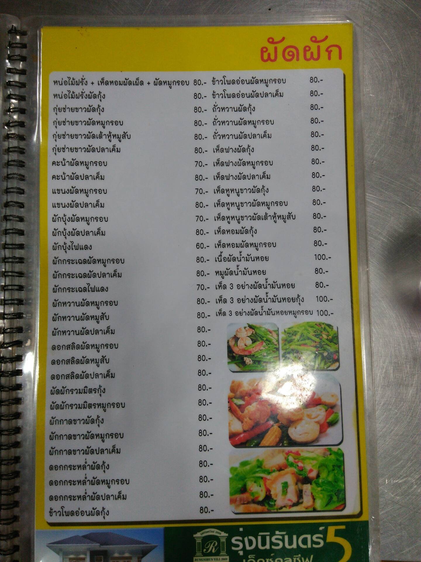 รีวิว] ร้าน ส.ข้าวต้มกุ๊ย ชลประทาน | เมนูแนะนำ รูปภาพ ราคา