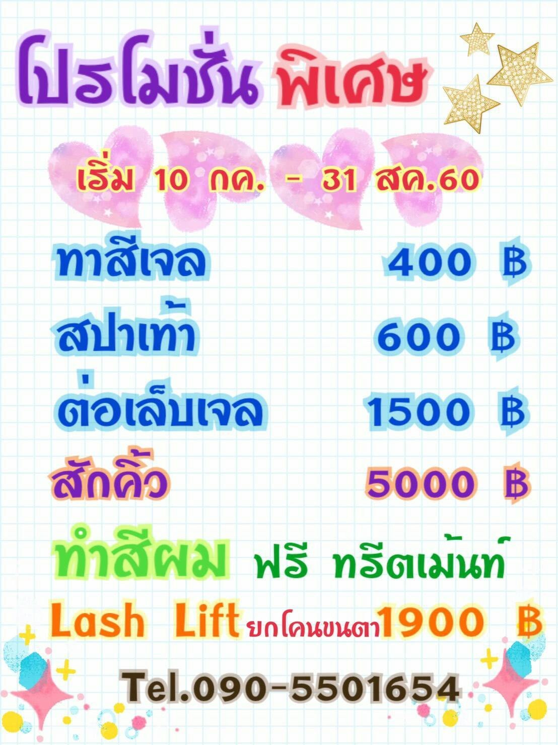 ร้าน Classy nails club (คลาสซี่ เนลส์คลับ)