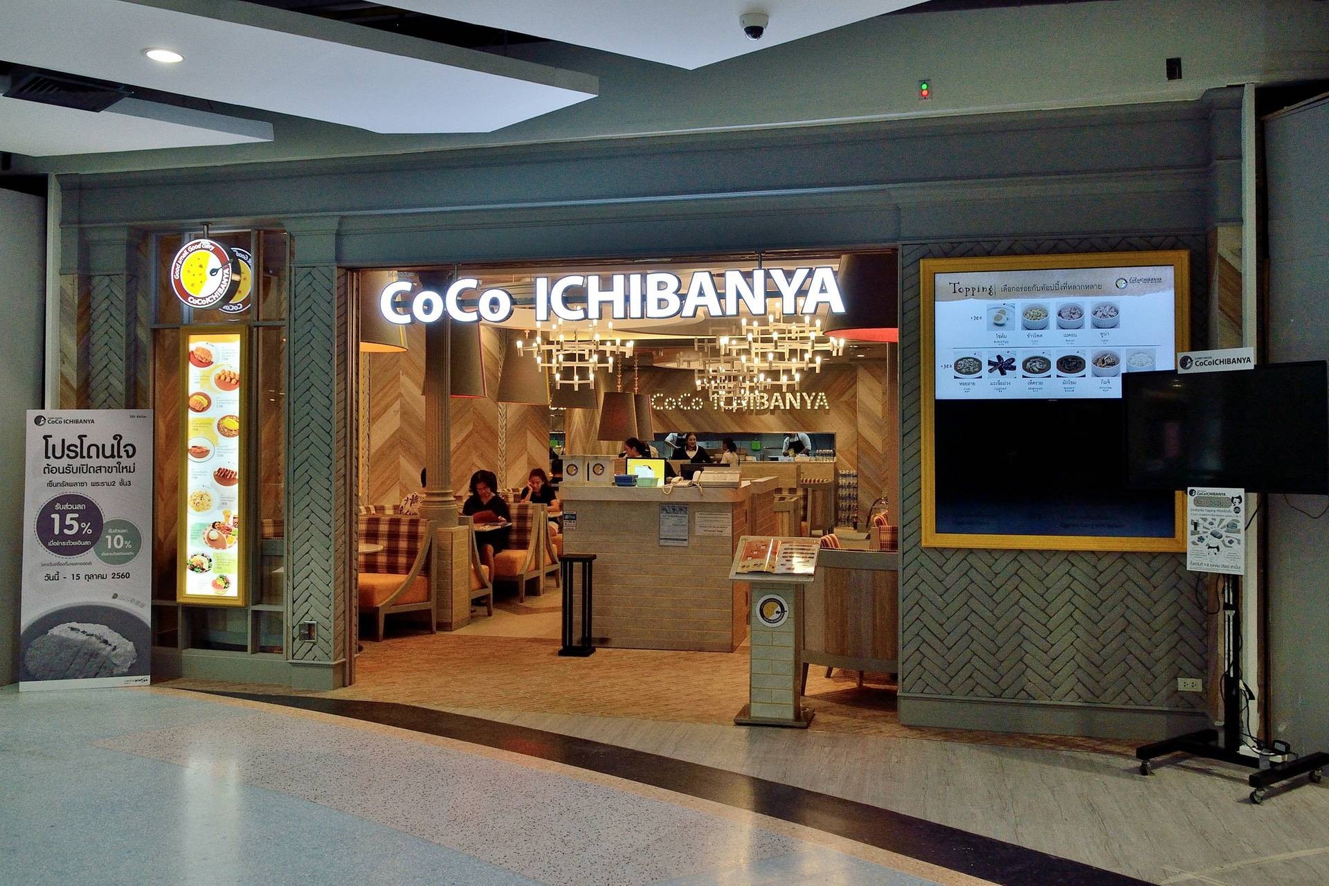 รีวิว CoCo ICHIBANYA เซ็นทรัล พระราม2 - ชอบแกงกะหรี่ร้านนี้อยู่แล้วนะ ...