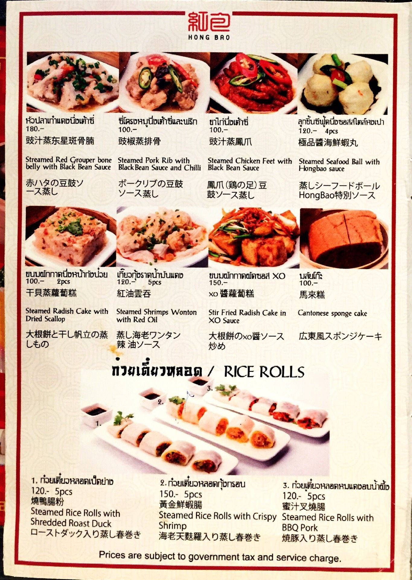 รูป Hong Bao Central Embassy