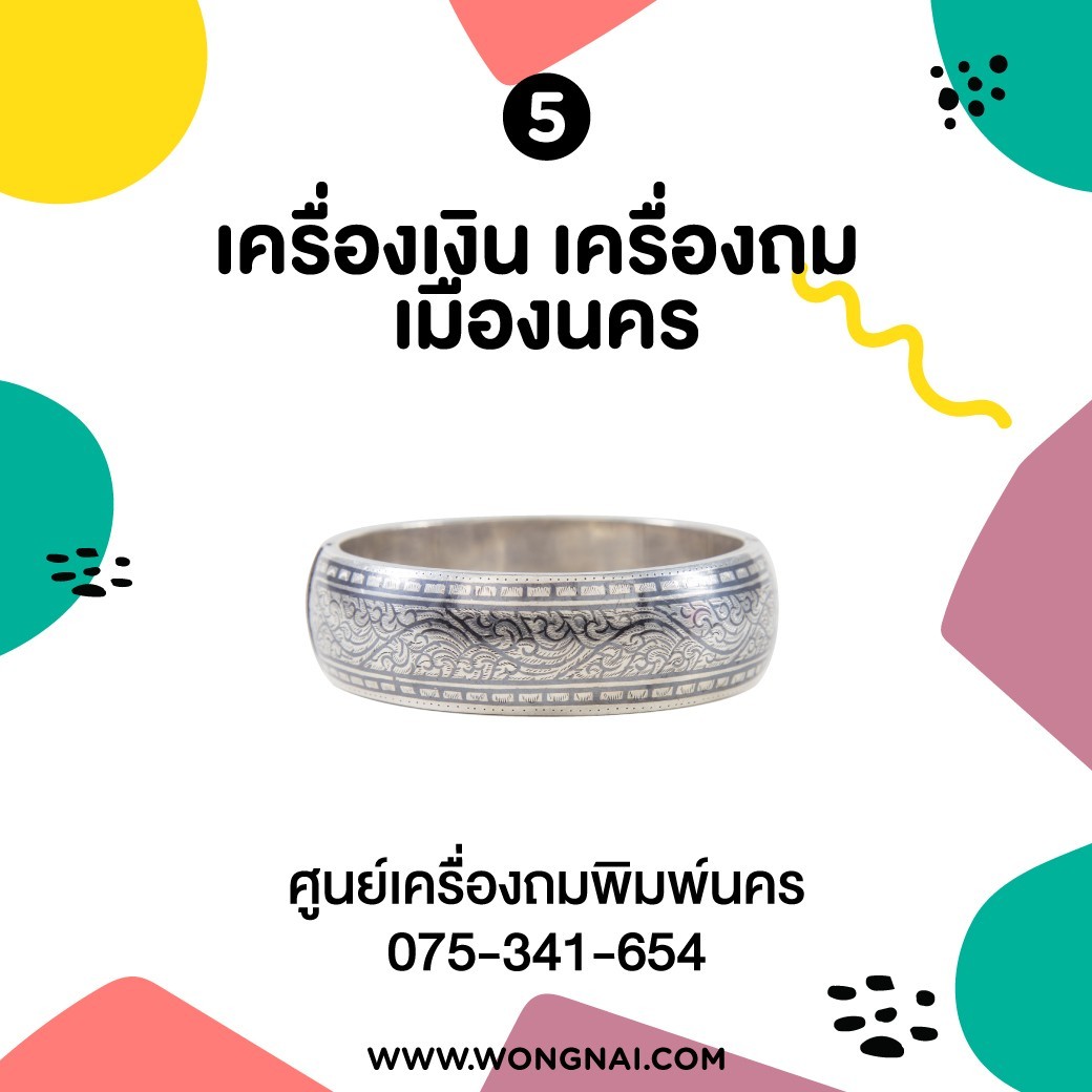 เครื่องเงิน เครื่องถม นคร ของฝาก นครศรีธรรมราช