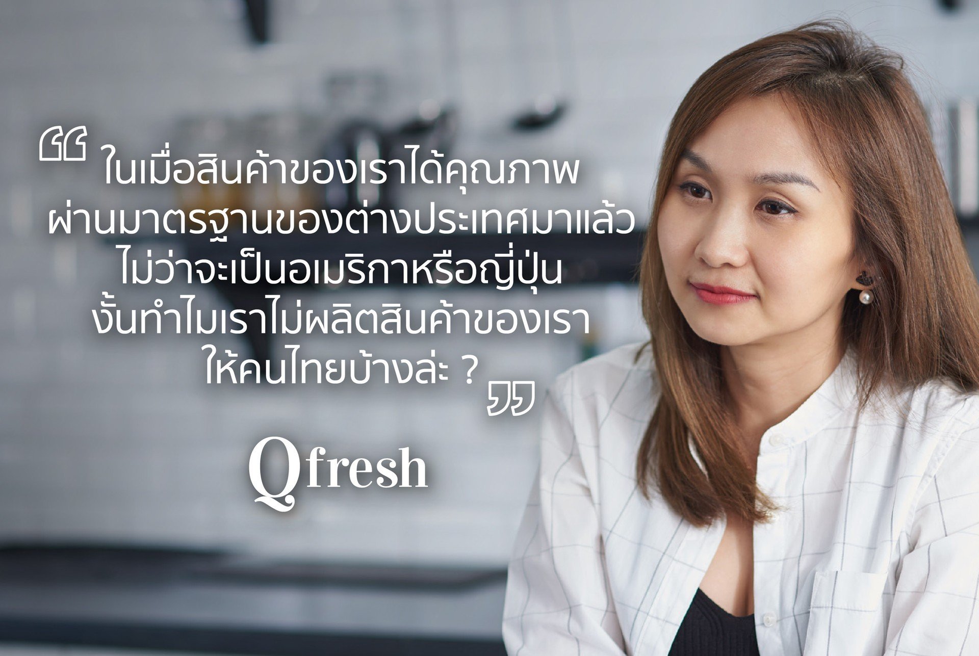 Qfresh
