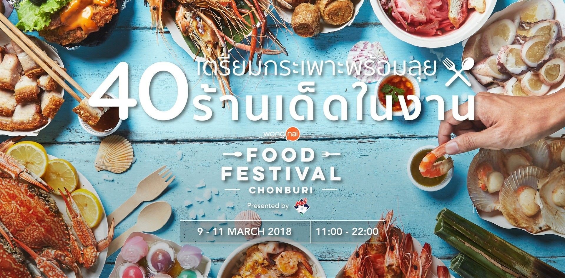 Wongnai Chonburi Food Festival 2018