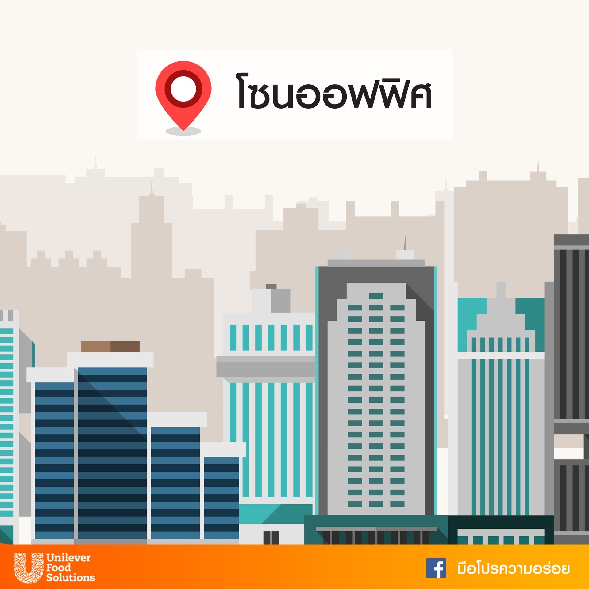 Wongnai บอกต่อ! ส่องทำเลทองสำหรับเปิดร้านอาหาร ในปี 2018