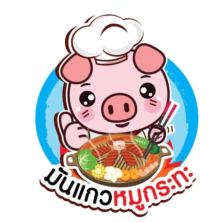 รูป มันแกวหมูกระทะ เลือกได้ ตลาดนัดcm