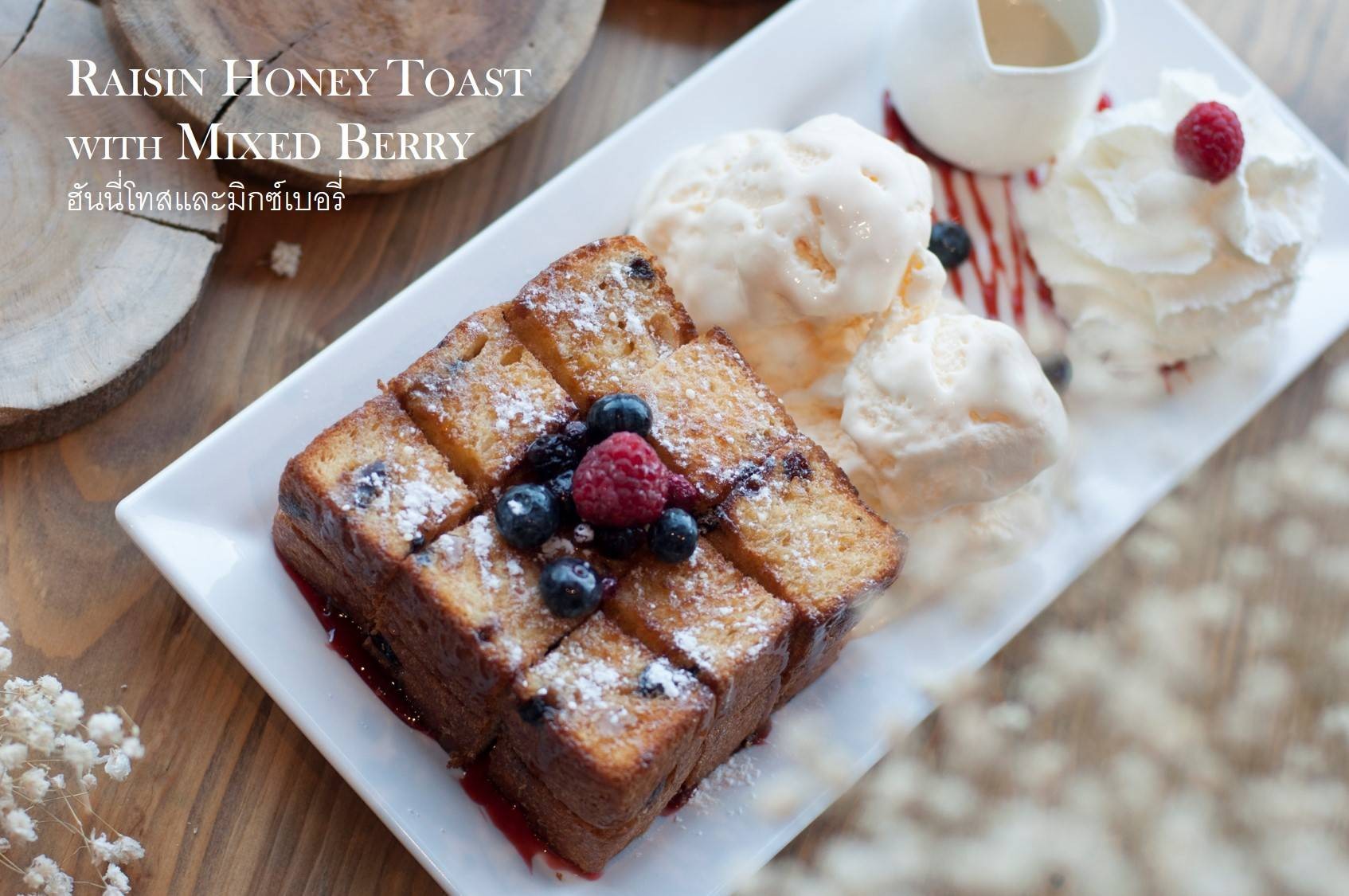 Honey Toast with Mixed Berry _ ฮันนี่โทสและมิกซ์เบอรี่ • c Honey Toast