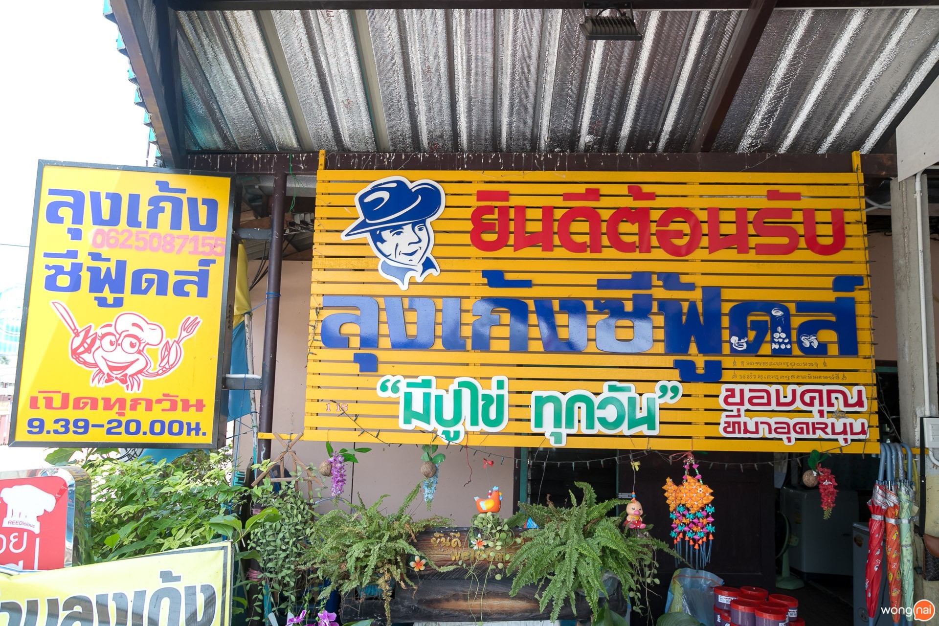 ร้าน “ลุงเก้งซีฟู้ดส์ คลองโคน” สมุทรสงคราม