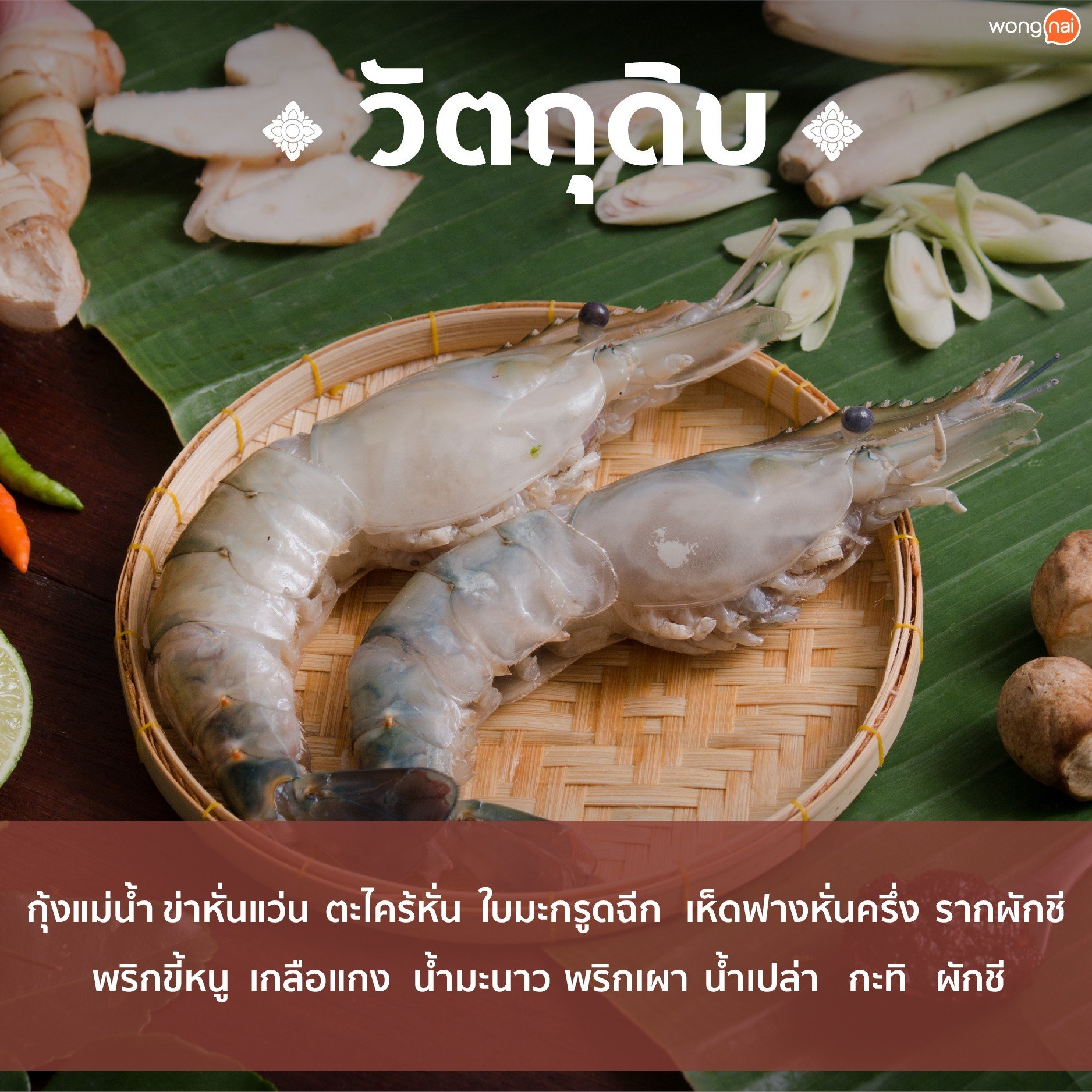 รสดีเมนู - อาหารไทยโบราณ