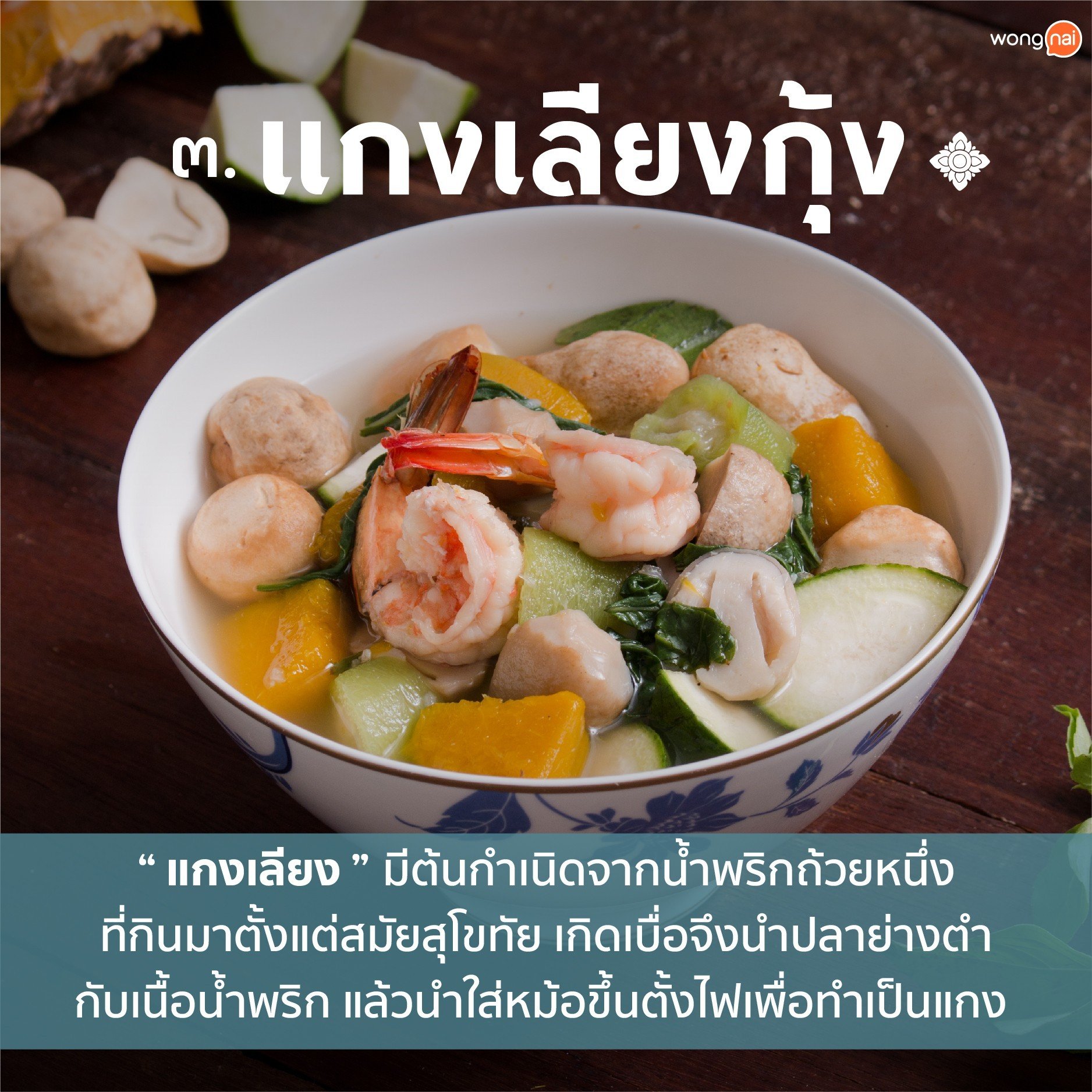 รสดีเมนู - อาหารไทยโบราณ