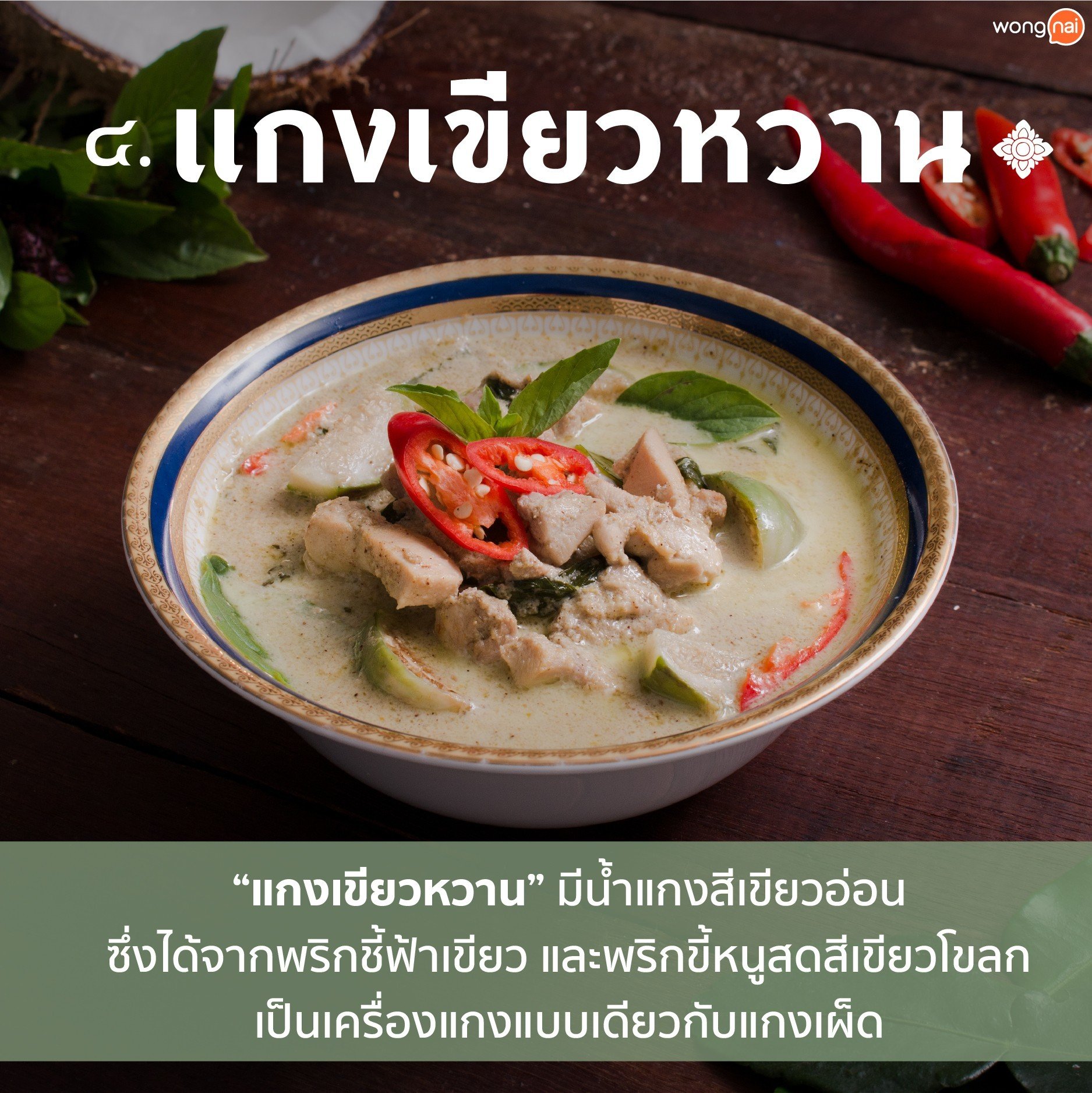 รสดีเมนู - อาหารไทยโบราณ
