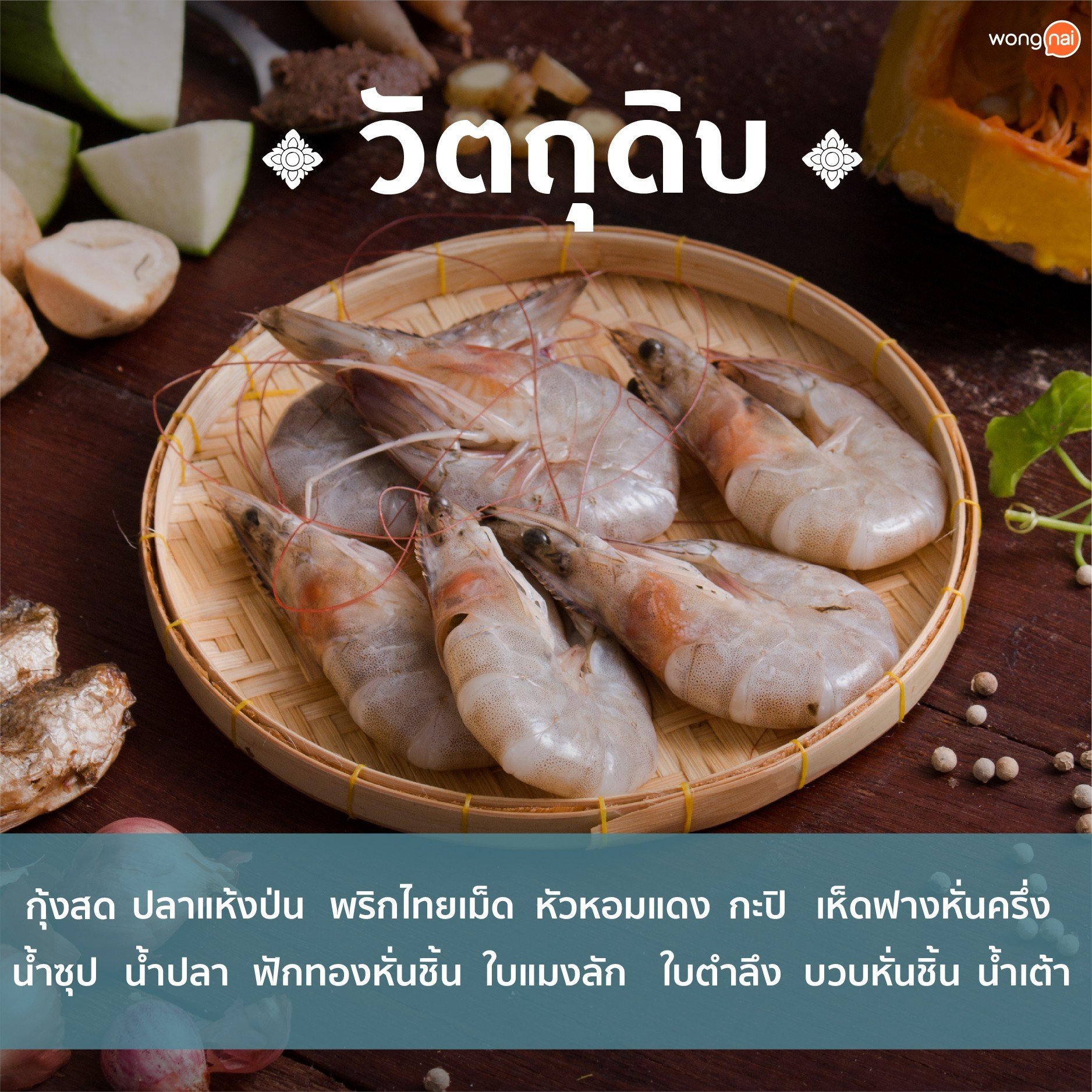 รสดีเมนู - อาหารไทยโบราณ