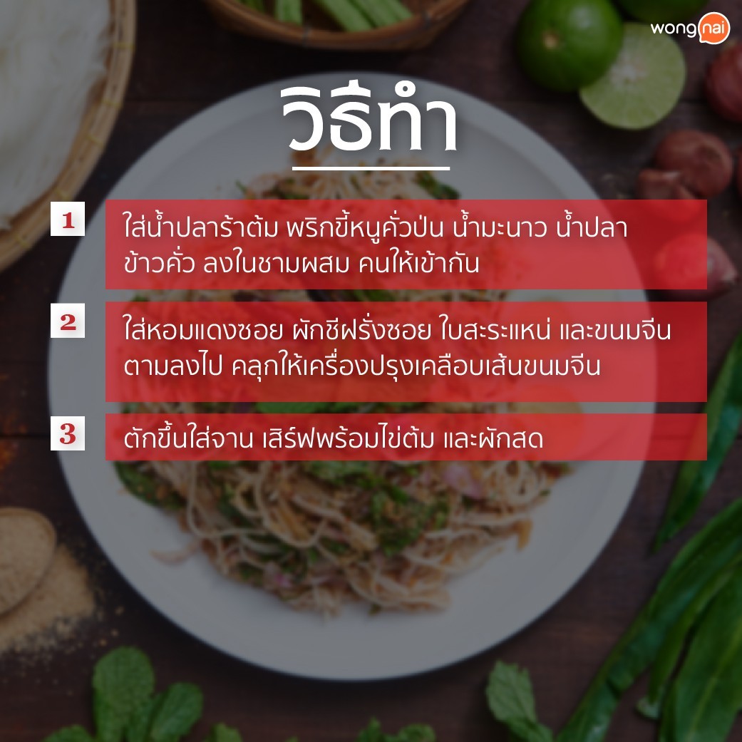 ลาบขนมจีน