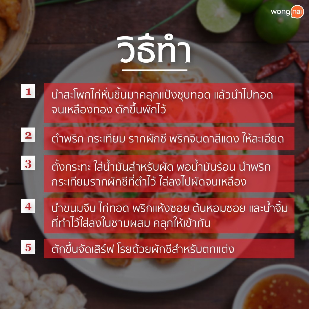 ยำขนมจีนสามรส