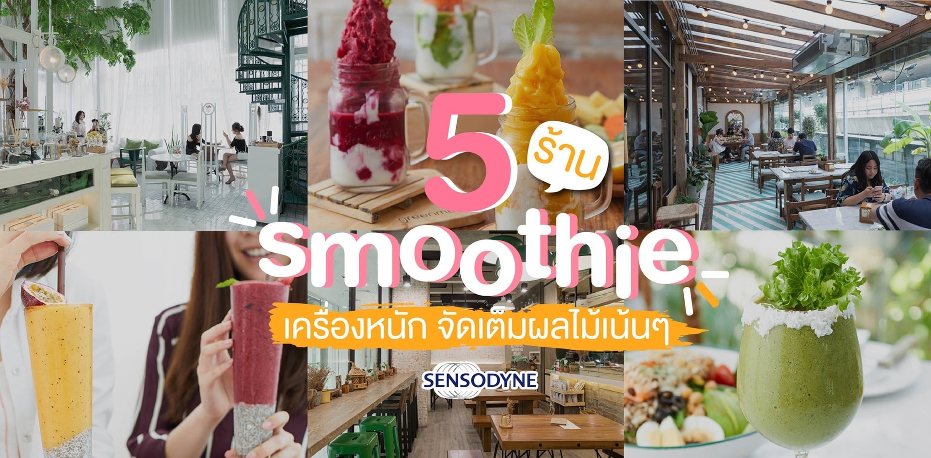 5 ร้าน Smoothie เครื่องหนัก จัดเต็มผลไม้เน้น ๆ